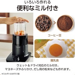 TESCOM ミル＆ミキサー　大容量1000mlの画像