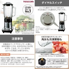 TESCOM ミル＆ミキサー　大容量1000mlの画像