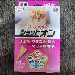 アース・ペット ショットオン 猫用 
