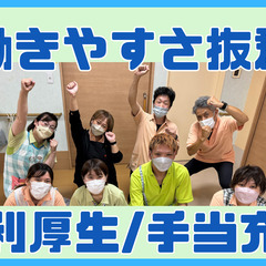 いつでもお仕事説明会開催中！サービス提供責任者/年間休日113日...