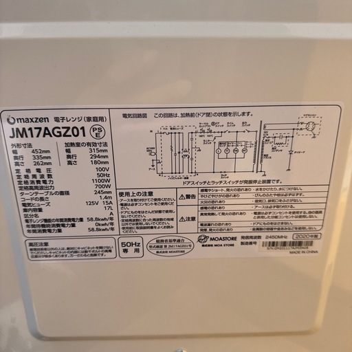 マクスゼン　電子レンジ　20年製