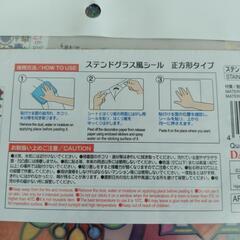 ４枚セット　目かくしシート　ステンドグラスシールの画像
