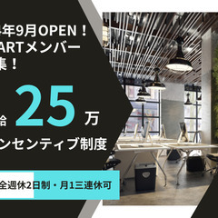 【未経験可/正社員転換後、月50万スタートの場合あり/社宅あり/...