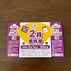 山田うどん　無料券３枚の画像