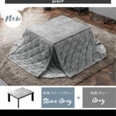 【格安】北欧風こたつセット