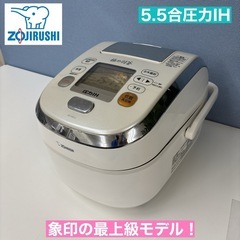 I556 ? 最上級モデル！ ZOJIRUSHI 圧力IH炊飯ジャー 5.5合炊き ⭐ 動作確認済 ⭐ クリーニング済