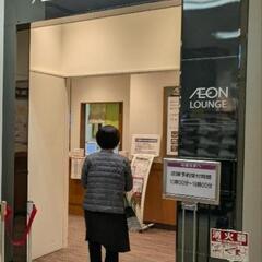 イオンラウンジ体験1回の画像