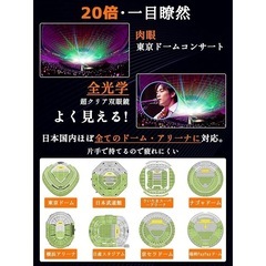 双眼鏡 ライブ用 20倍 オペラグラス 【全光学設計】超軽量 防振 小型 防水の画像