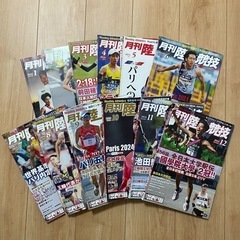 月刊陸上競技2024年12冊セット