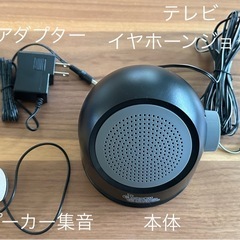 スピーカー 手元スピーカー 年寄り用 未使用の画像