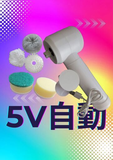 自動ポリッシャー 5V 【 未使用品だよ 】