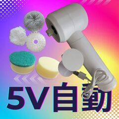 自動ポリッシャー 5V 【 未使用品だよ 】
