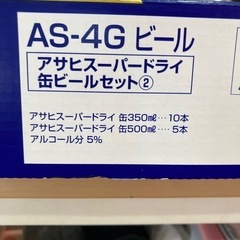 アサヒスーパードライ缶ビールセット  リサイクルショップ宮崎屋 住吉店25.2.23の画像