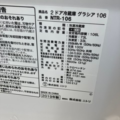 K2502-081 配送不可 ニトリ 2ドア冷蔵庫 グラシア106 NTR-106 2019年製 動作確認済み キズ汚れ有りの画像