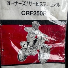 crf250r ME10サービスマニュアル