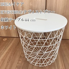 IKEA - KVISTBRO クヴィストブロー 収納テーブル, ホワイト,44cm 他2点 KVISTBRO クヴィストブロー リビングテーブル 収納付き