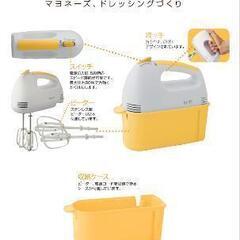 ハンドミキサー　中古