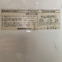 TOYOKUNI 赤外線電気ストーブ　TS-844の画像