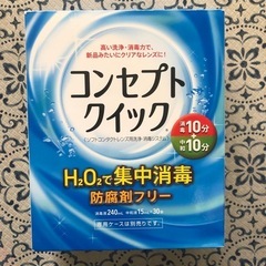 コンタクトレンズ洗浄液