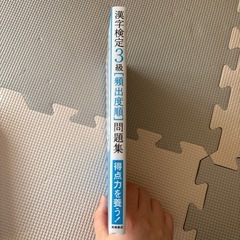 漢字検定3級 問題集の画像