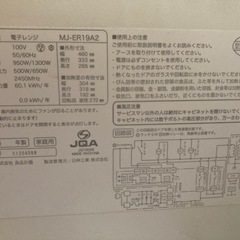 無地良品　電子レンジ　MJ-ER19A2の画像