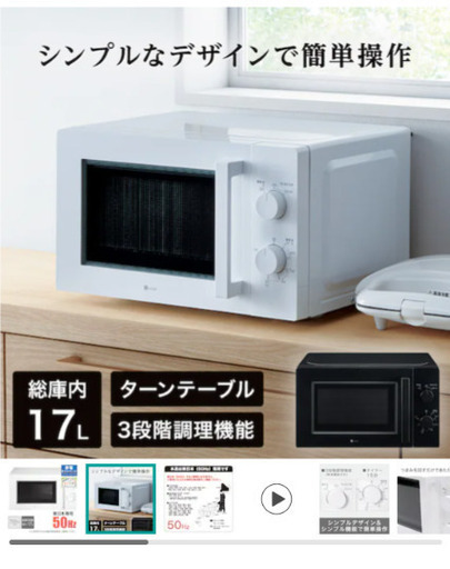 新生活に、電子レンジをお譲りします