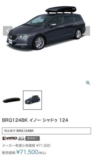 inno ルーフボックス & フリード取り付け品　セット