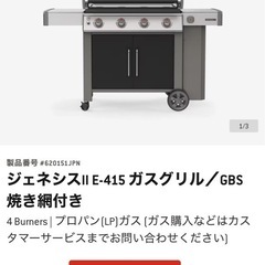 ジェネシスII E-415 ガスグリル／GBS焼き網付き