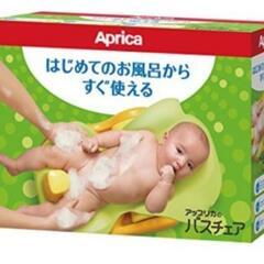 アップリカ「はじめてのお風呂から使えるバスチェア」の画像