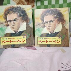 子供の伝説ベートーヴェンの画像