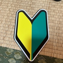 初心者マーク