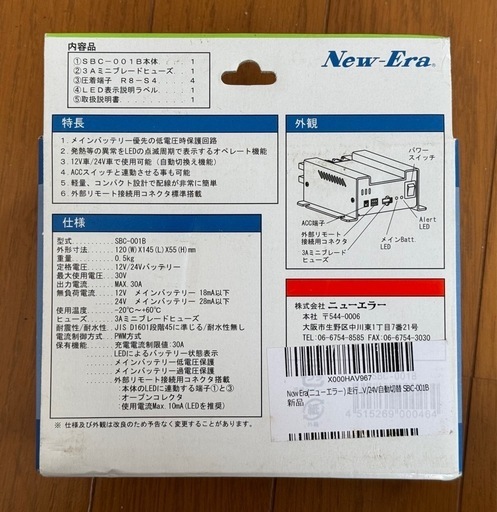 【未使用】アイソレーター　走行充電器　ニューエラー　SBC-001B