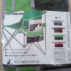 CAPTAIN STAG　チェア用サイドポケット　グリーンの画像