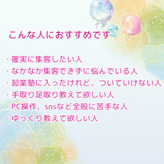 【個人起業・集客ための】無料モニターの始め方 オンライン講座（確実に集客できる方法から始めよう！）の画像