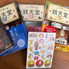 【美品】ふしぎ駄菓子屋　銭天堂　5.6.9.10.12.13.15　の画像