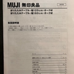 無印良品　木製折りたたみテーブル　オーク材突板　幅120 ※中古　の画像