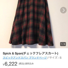 Spick & SpanロングスカートSサイズ