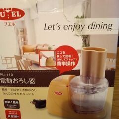 電動おろし器