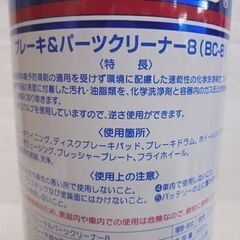 新品 ワコーズ ブレーキ&パーツクリーナー8 BC-8 A188 中乾 650ml 4本セット WAKO'S 和光ケミカル 札幌市 白石店の画像