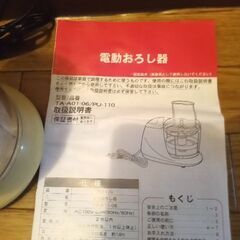 電動おろし器の画像