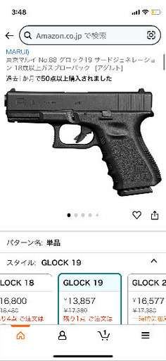 東京マルイ No.88 グロック19 サードジェネレーション 18歳以上ガスブローバック