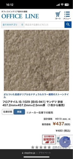 フロアタイル