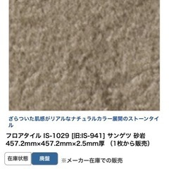 フロアタイル　