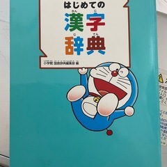 小学館　漢字辞典