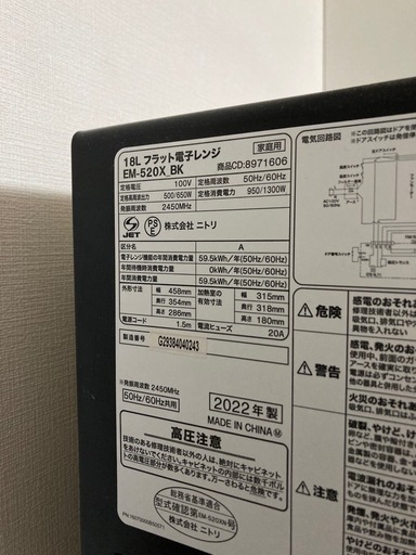 電子レンジ　2022年製造　ニトリ製品