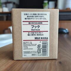 無印良品 壁につけられる家具 フック