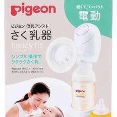 Pigeon 電動さく乳器の画像