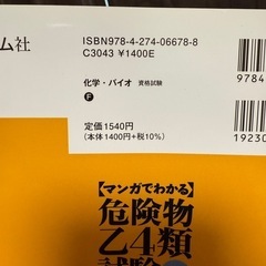 マンガでわかる危険物乙4類試験の画像