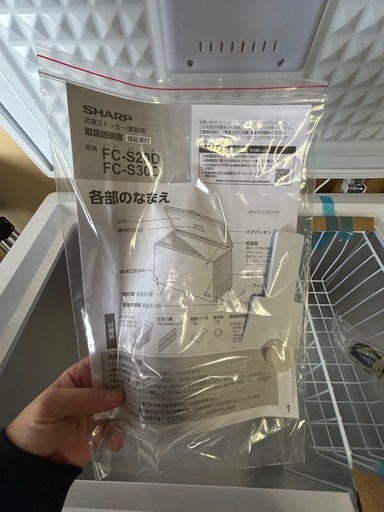 SHARP FC-S20D-W冷凍ストッカー(200L・上開き) (しぶ) 大通の