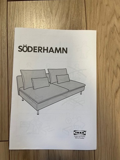 IKEA SÖDERHAMN ソーデルハムンソファー　2-3人掛け